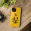 Thumbnail: Custom Calligraphy 'Pear' Phone Case - Embrace Chinese Culture