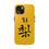 Thumbnail: Custom Calligraphy 'Pear' Phone Case - Embrace Chinese Culture