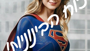 כוח הבינוניות: