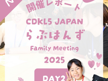 らぶはんず家族会in大阪 2日目 交流会編