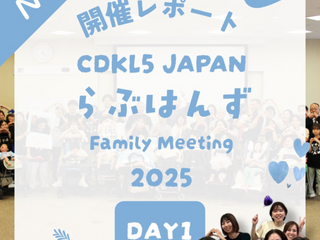 らぶはんず家族会in大阪 1日目 講演会編