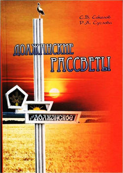 Должанские