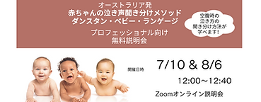 ダンスタン・ベビー・ランゲージ説明会.png