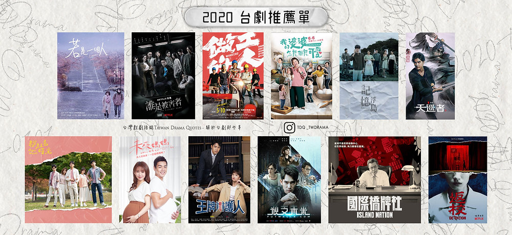 【2020台劇推薦】年度回顧!懸疑推理、職人、奇幻、寫實劇