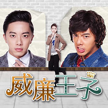 威廉王子
