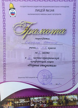 Башкин грамота_cr_cr