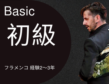 ベニ先生（初級）