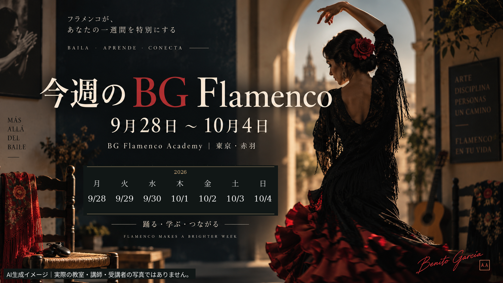 BG Flamenco|2026年9月28日至10月4日课程记录 封面
