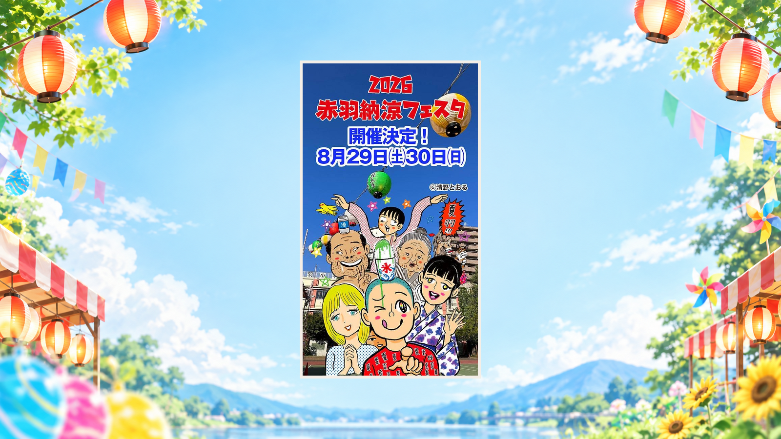 Cover of Akabane Summer Festival 2026: BG Flamenco Announcement & Photos