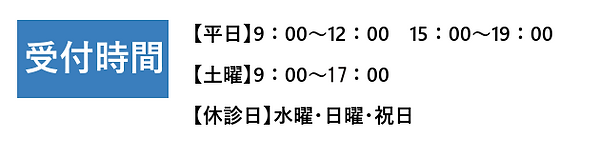 受付時間