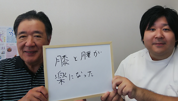 患者様2