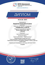диплом (2).jpg