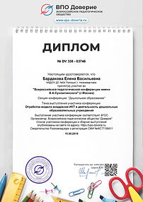 diplom_63746 (1).jpg