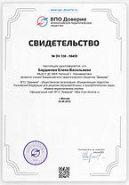 свидетельство (1) (1).jpg