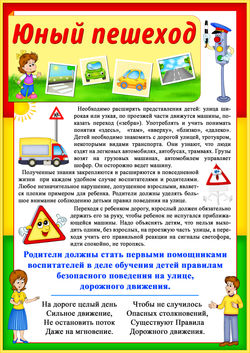 Юный пешеход 2