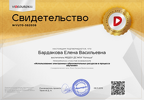 Бардакова Елена Васильевна - свидетельст