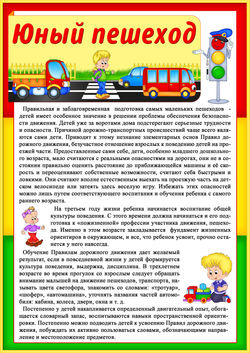 Юный пешеход
