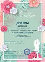 diplom-1911251334-11637.jpg