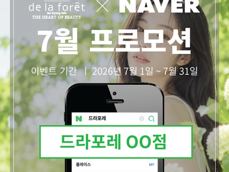 드라포레 7월 프로모션