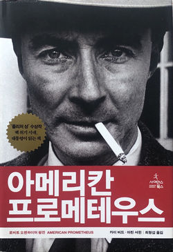 아메리칸프로메테우스1