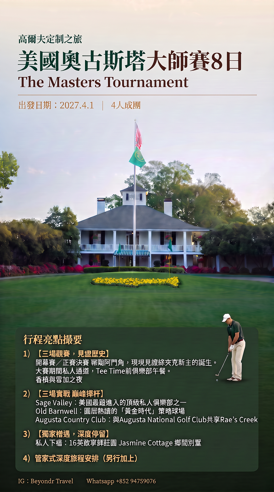 augusta_masters_custom_journey_clubhouse_9x16_4ppl.png