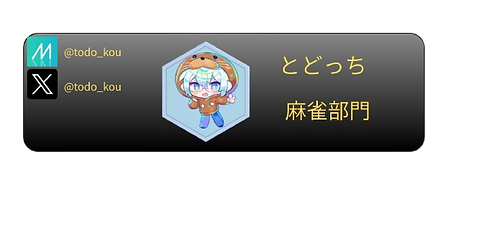 とどっち.png
