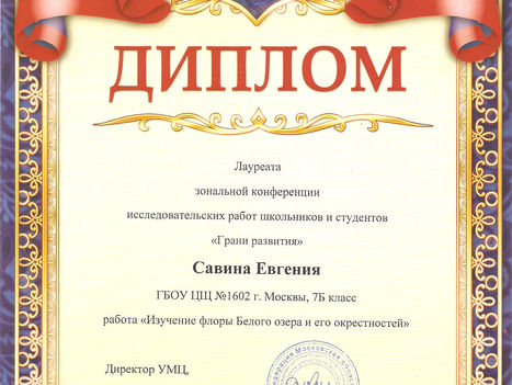 Зональная конференция "Гранит науки"