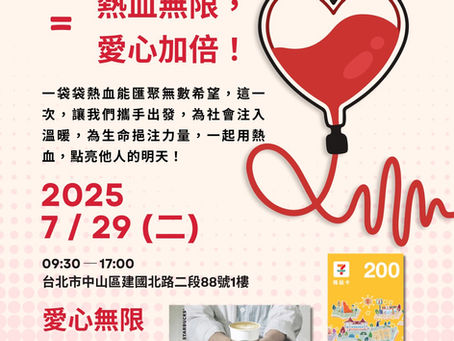 捐血活動_公益服務圓滿完成