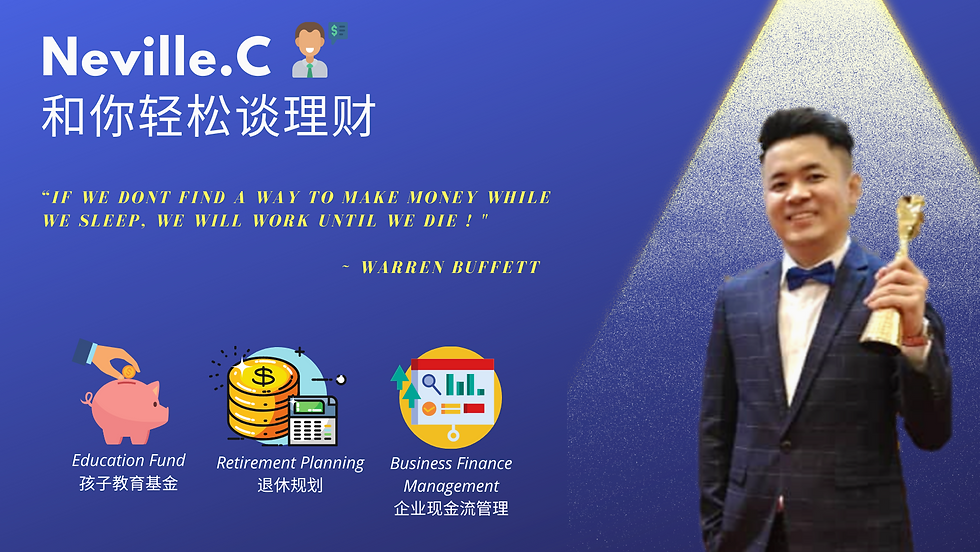NEVILLE 和你轻松谈理财 new background.png