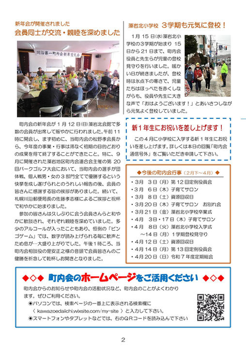 25.2.15第10号(PDF)-2.jpg