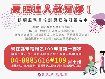 109年看護照服員訓練課程