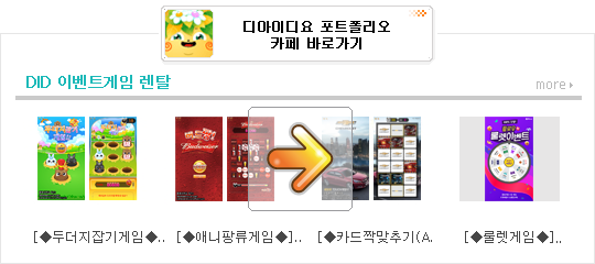 did이벤트게임렌탈-did대여-프로모션게임B.png