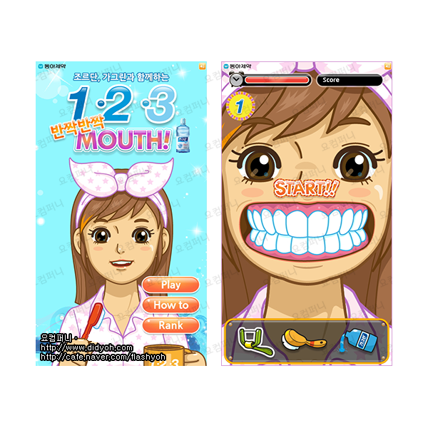 동아제약-가그린게임