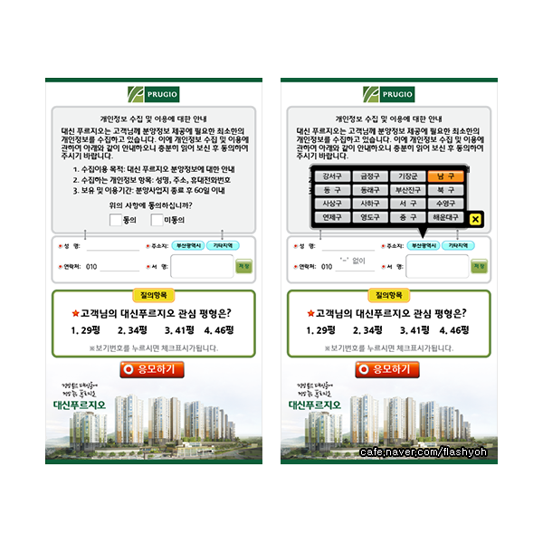 푸르지오 고객정보등록