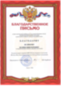 Благодарность от СВ Первореченского райо