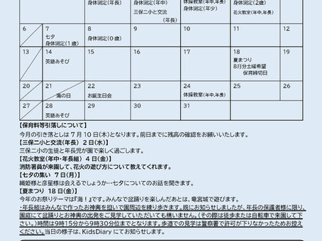 まつぼっくりこども園 園だより7月号