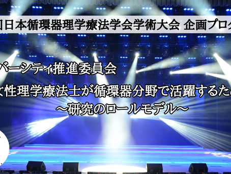 【見どころ紹介】ダイバーシティ推進委員会企画