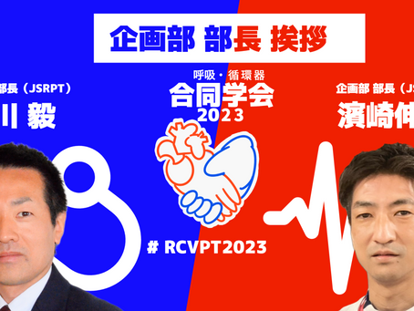 企画部 部長挨拶