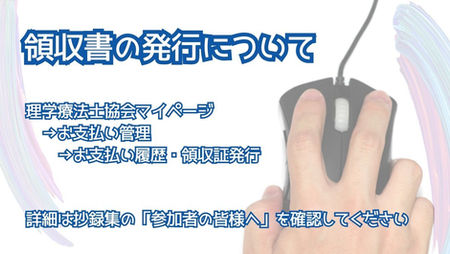 領収書の発行について