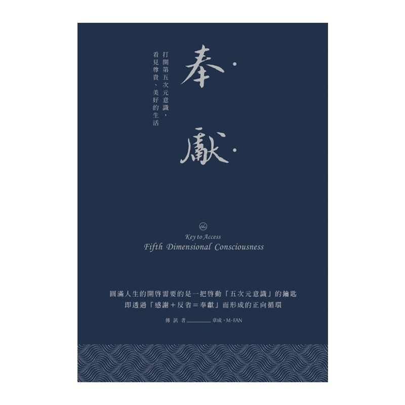 奉獻|章成禪師出版品 |章成禪師的無盡法界
