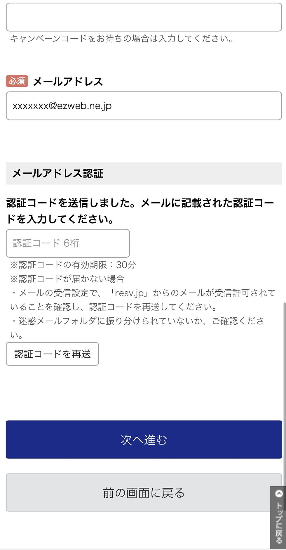 メール認証.jpg