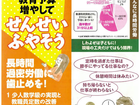 せんせいふやそう!