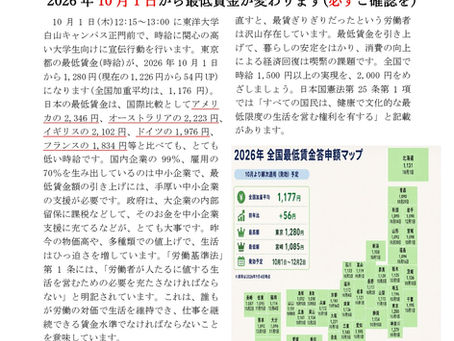 CU東京文京支部ニュース　2026年9月号