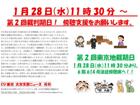 第二回裁判期日決定!