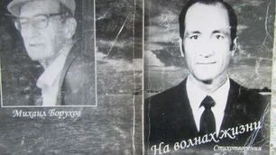 Борухов, Габриэль. На волнах жизни: Сборник.