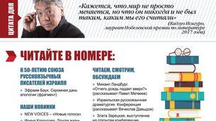 Литературный вестник. Журнал № 16. 2021 Ашкелон