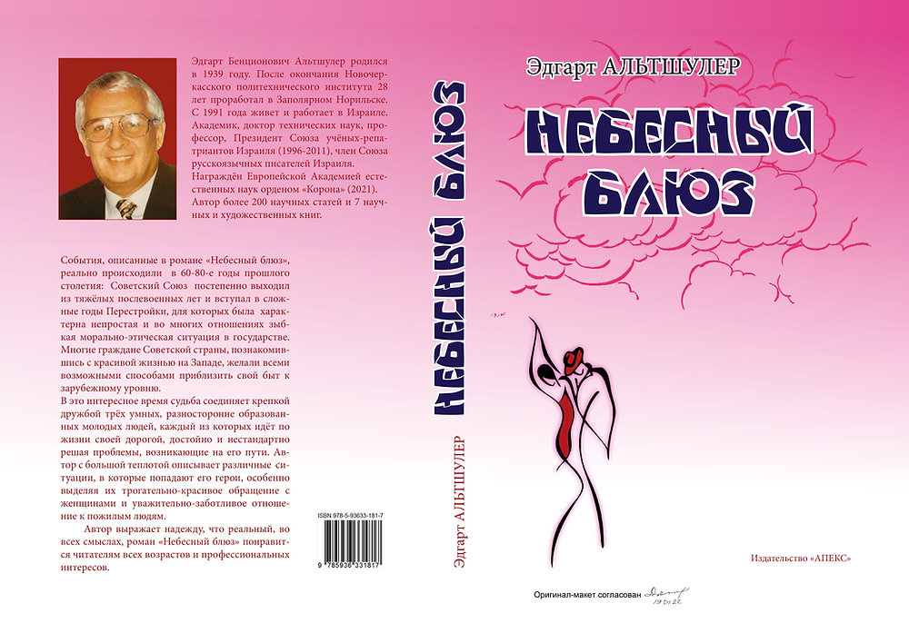 Меганом небесный роман