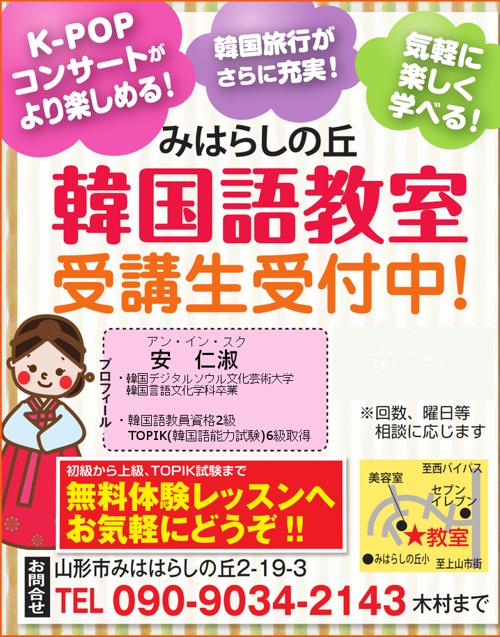 韓国語教室 サランハングル