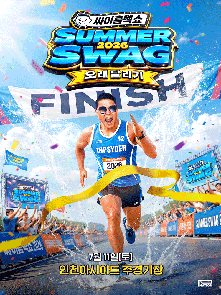 Runner sprints through a finish line amid confetti at Summer Swag 2026; crowd cheers, with Korean event text and date below.