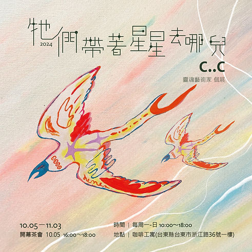 c..c 個人創作展 po文用圖 240923-01.jpg